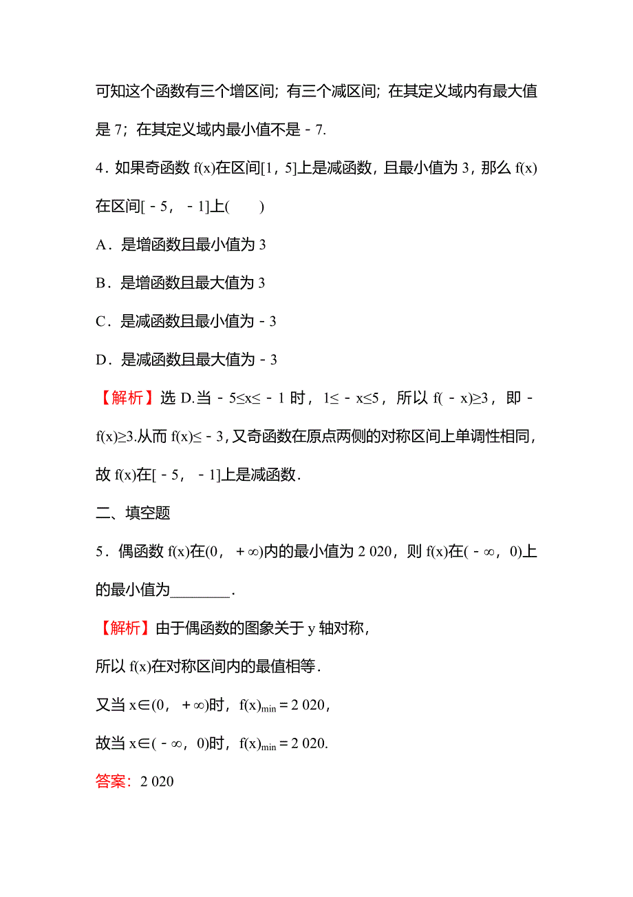 新教材2021秋高中数学苏教版必修第一册习题：午间半小时 5-4 第2课时函数奇偶性的应用 WORD版含解析.doc_第3页