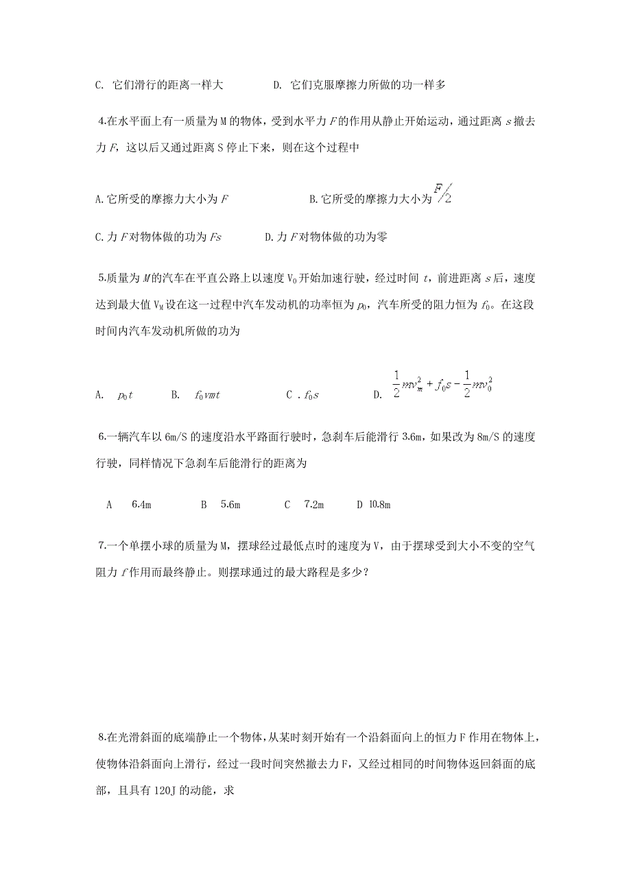 2012高一物理学案 7.7 动能和动能定理 （人教版必修2）.doc_第3页