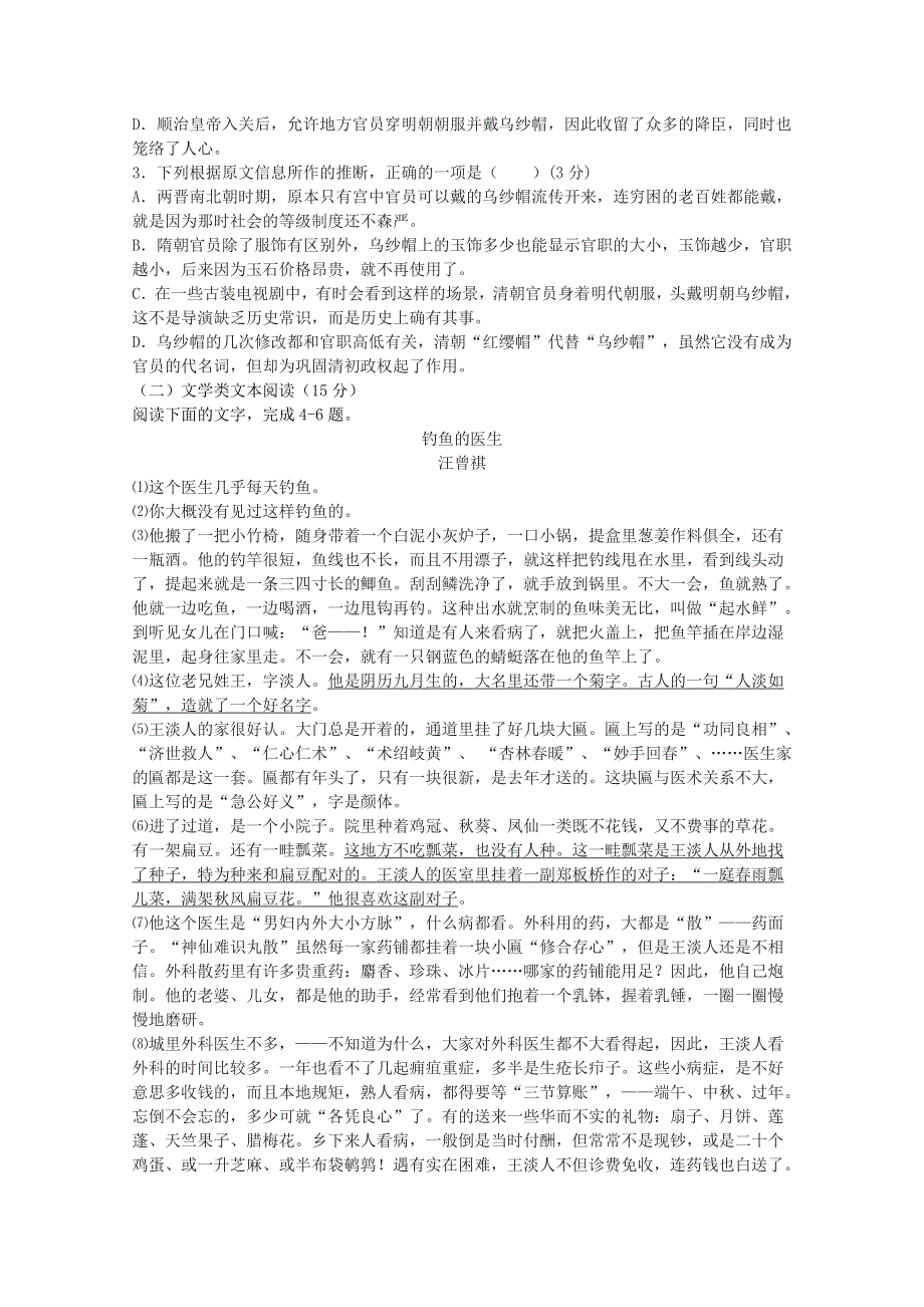 吉林省松原市乾安县七中2019-2020学年高一语文上学期第一次月考试题.doc_第2页