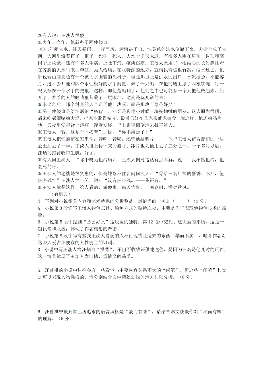 吉林省松原市乾安县七中2019-2020学年高一语文上学期第一次月考试题.doc_第3页