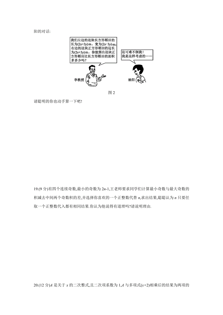 2021-2022学年八年级数学上册 第12章 整式的乘除 12.2-12.3 练习题 （新版）华东师大版.doc_第3页