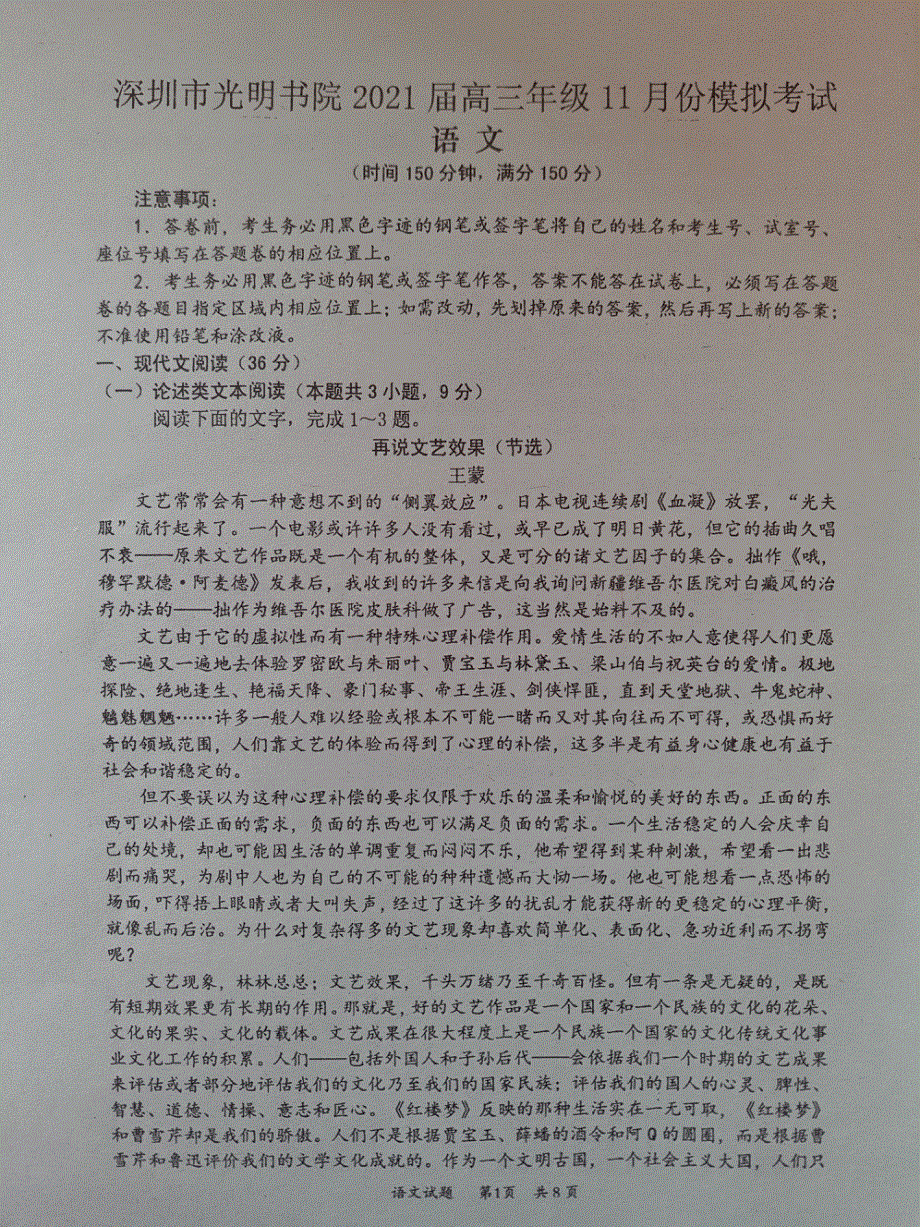 广东省深圳市光明书院2021届高三11月模拟考试语文试题 图片版缺答案.pdf_第1页