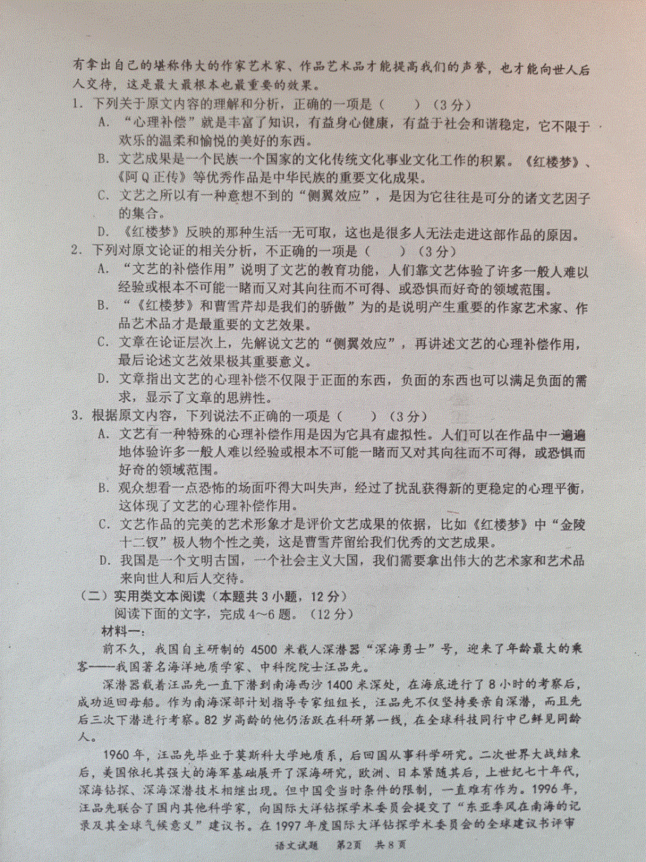 广东省深圳市光明书院2021届高三11月模拟考试语文试题 图片版缺答案.pdf_第2页