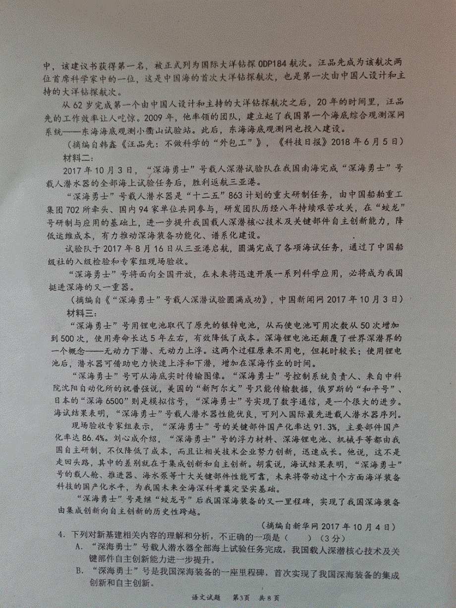 广东省深圳市光明书院2021届高三11月模拟考试语文试题 图片版缺答案.pdf_第3页