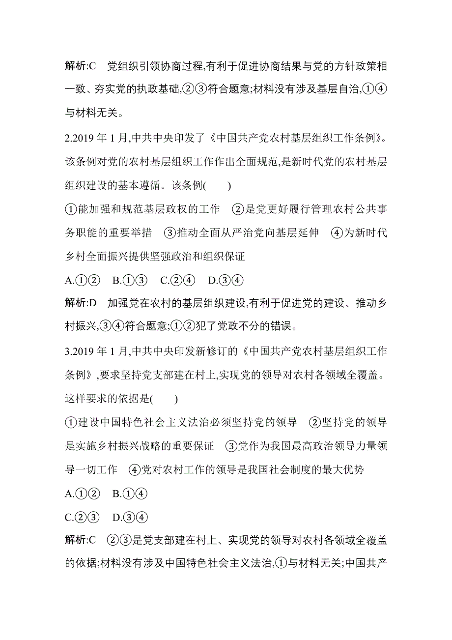 2021新高考政治一轮复习训练：第二部分第三单元第五课　中国特色社会主义最本质的特征 WORD版含解析.doc_第2页