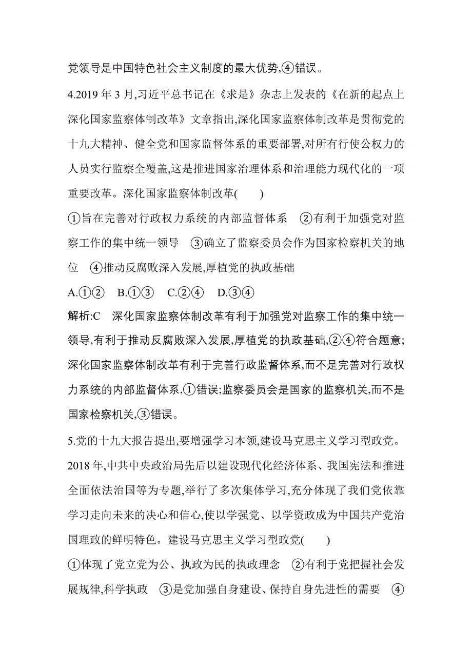 2021新高考政治一轮复习训练：第二部分第三单元第五课　中国特色社会主义最本质的特征 WORD版含解析.doc_第3页