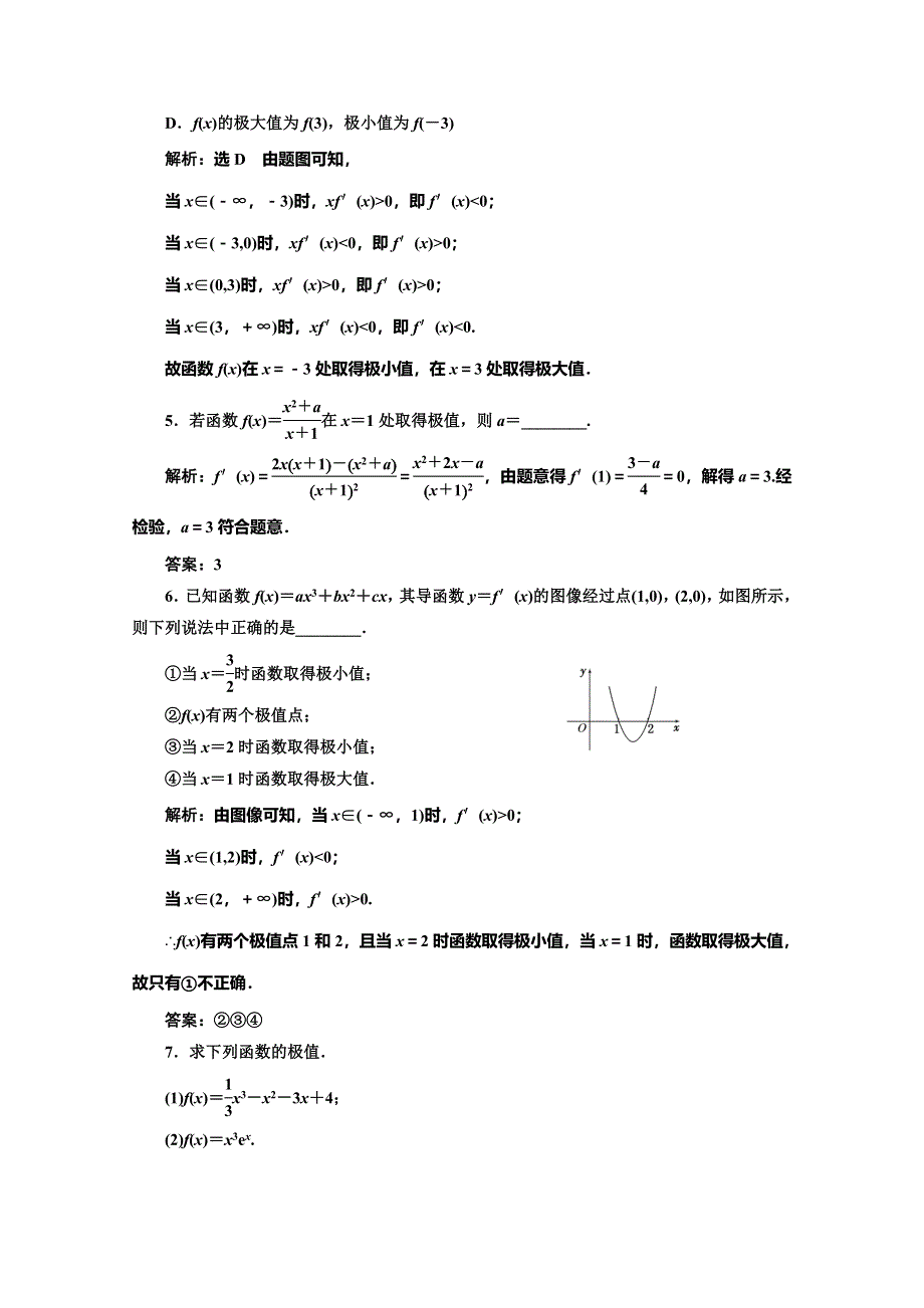 2019-2020学年北师大版高中数学选修2-2培优新方案课时跟踪检测（十一） 函数的极值 WORD版含解析.doc_第2页