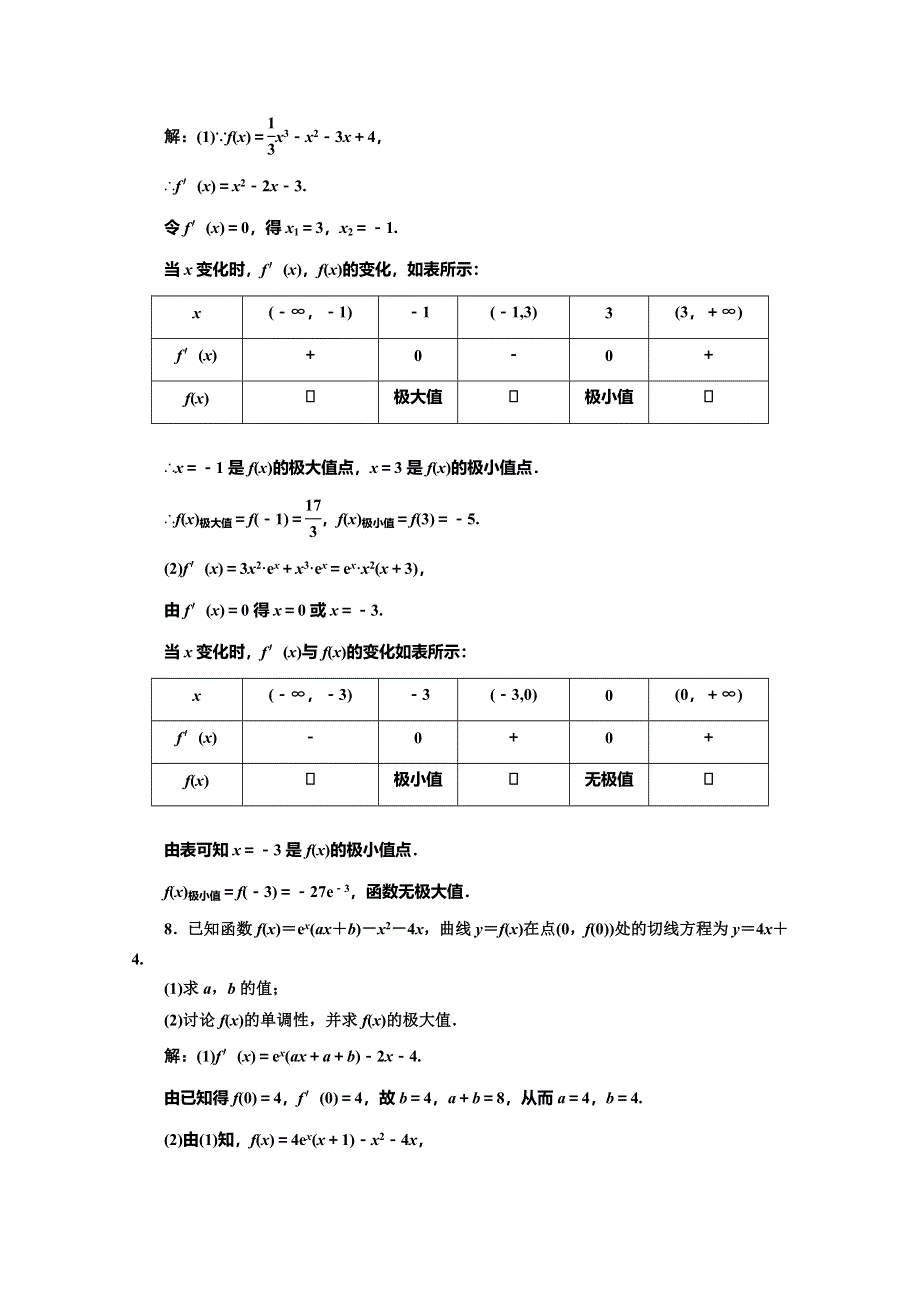 2019-2020学年北师大版高中数学选修2-2培优新方案课时跟踪检测（十一） 函数的极值 WORD版含解析.doc_第3页