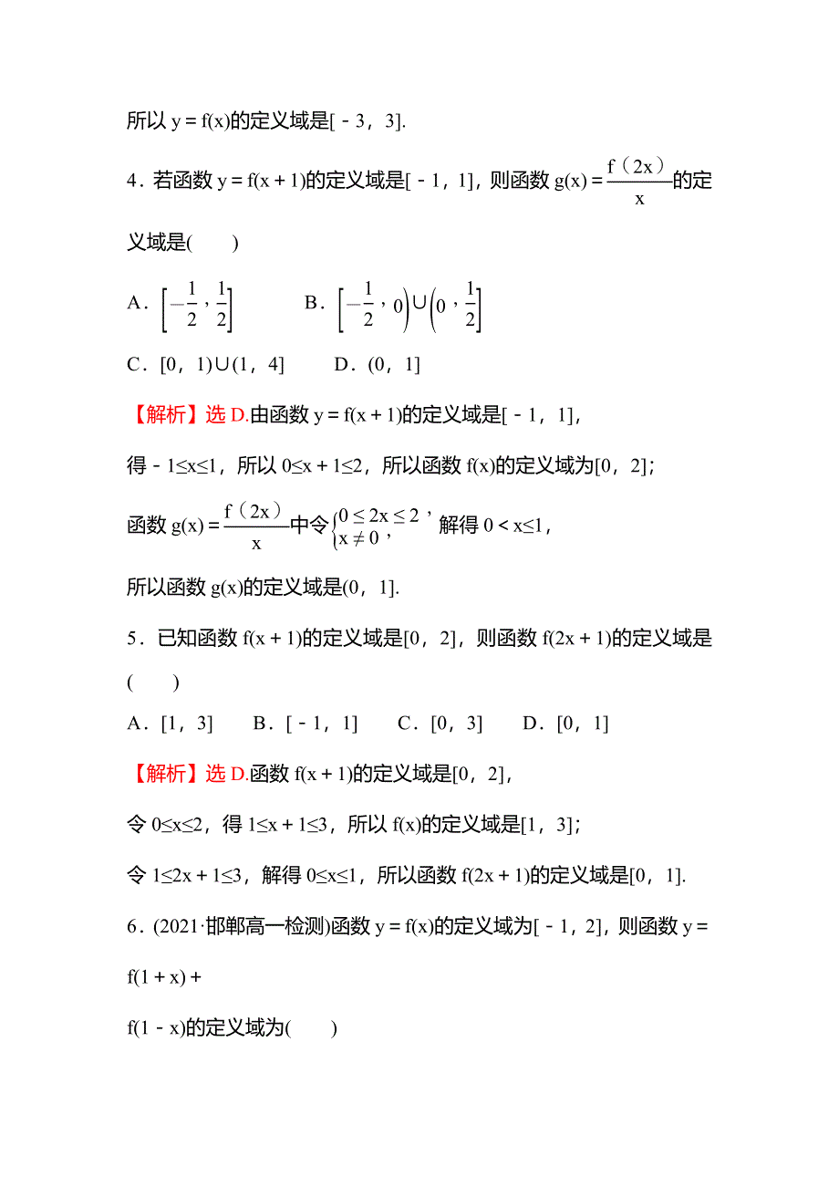 新教材2021秋高中数学苏教版必修第一册习题：午间半小时 5-1 第2课时函数的概念（二） WORD版含解析.doc_第3页