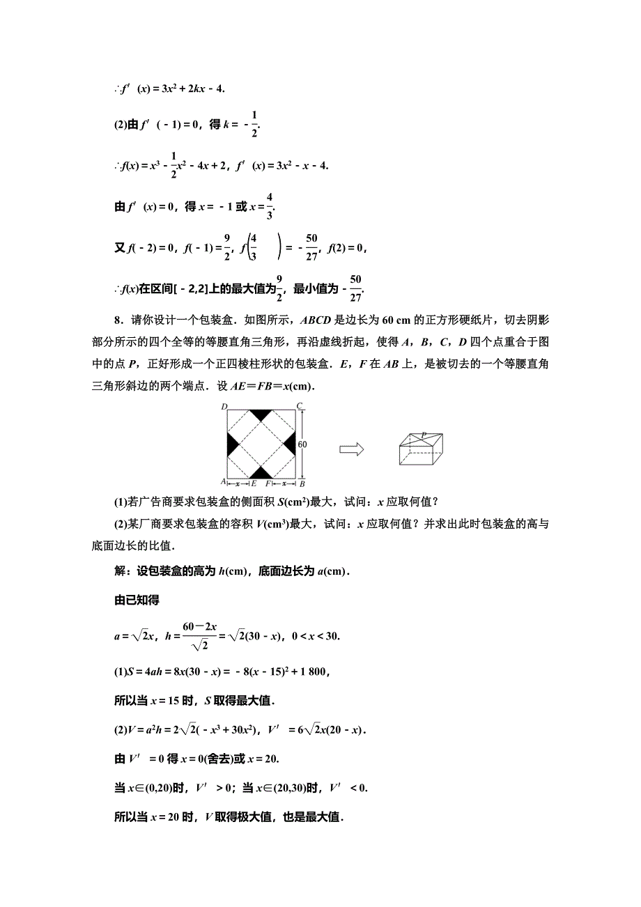 2019-2020学年北师大版高中数学选修2-2培优新方案课时跟踪检测（十三） 最大值、最小值问题 WORD版含解析.doc_第3页