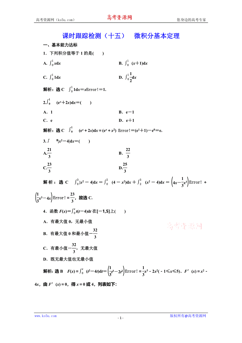 2019-2020学年北师大版高中数学选修2-2培优新方案课时跟踪检测（十五） 微积分基本定理 WORD版含解析.doc_第1页