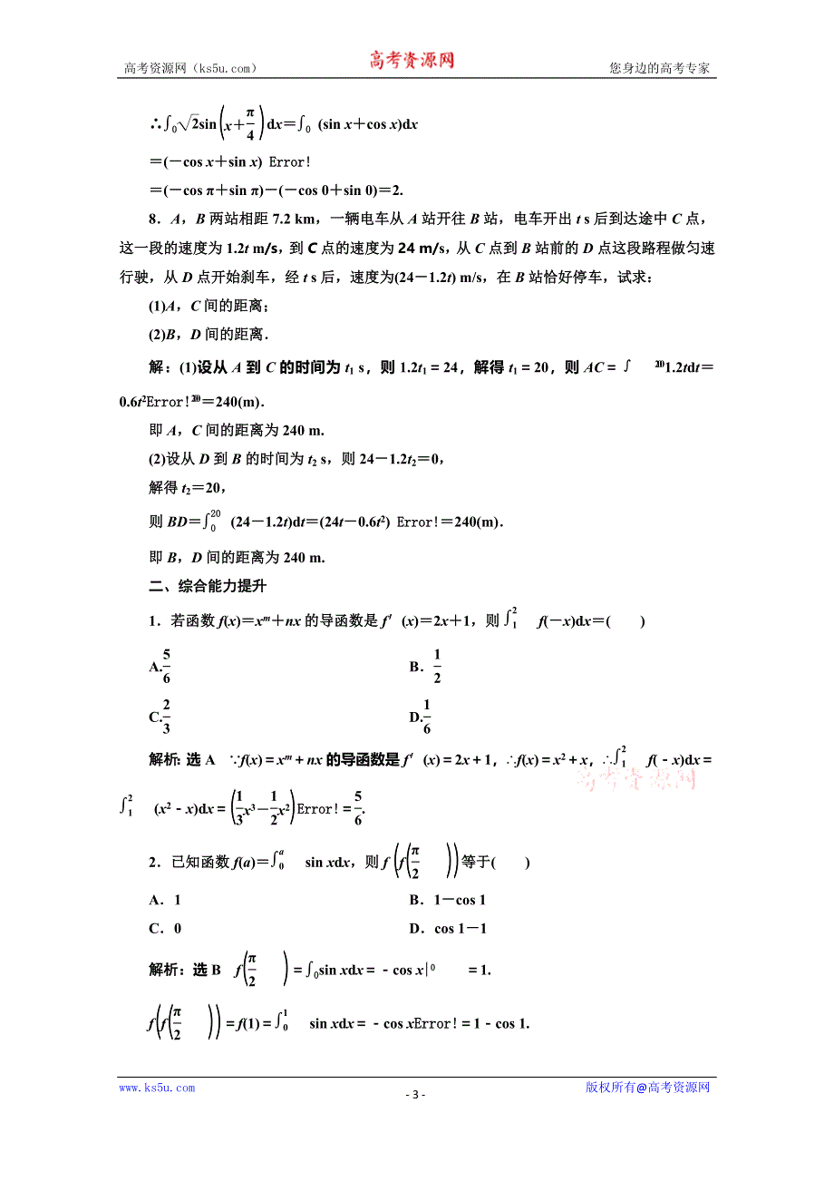 2019-2020学年北师大版高中数学选修2-2培优新方案课时跟踪检测（十五） 微积分基本定理 WORD版含解析.doc_第3页