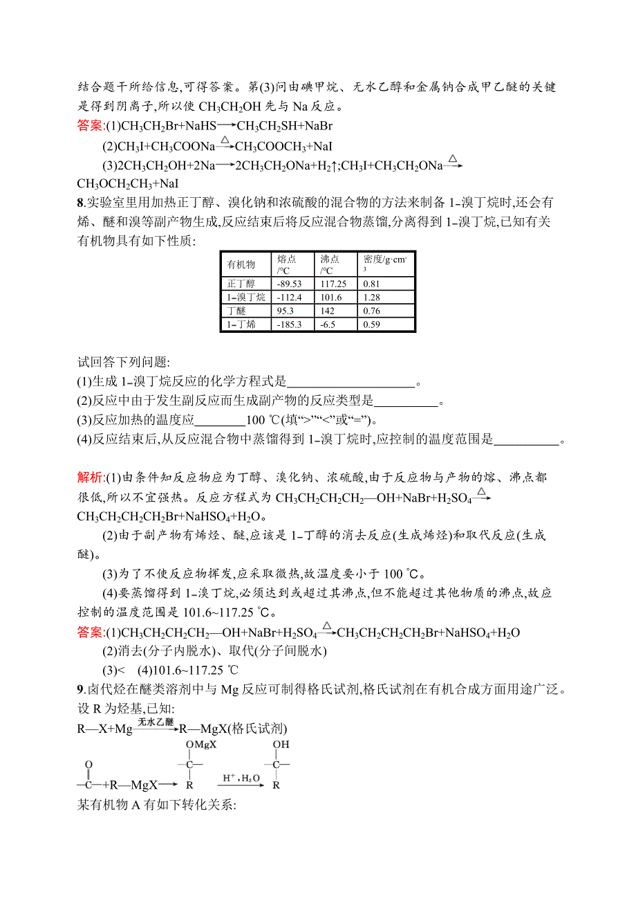 《测控指导》2015-2016学年高二化学苏教版选修5（浙江专用）优化作业：4.1 卤代烃 WORD版含解析.docx_第3页