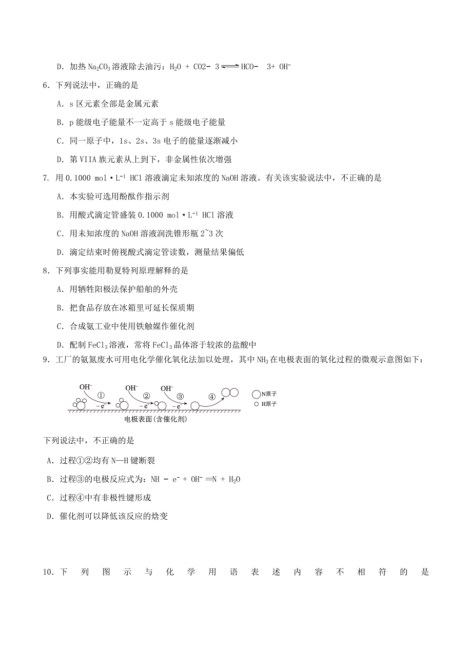 北京市西城区2021-2022学年高二化学上学期期末试题.doc_第2页