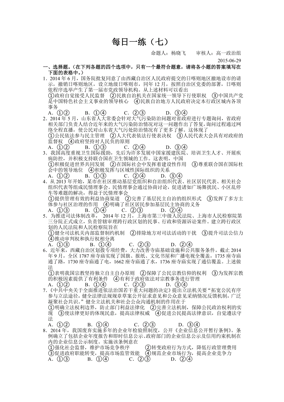 山东省潍坊第一中学2014-2015学年高一下学期期末考试政治综合训练7 WORD版含答案.doc_第1页