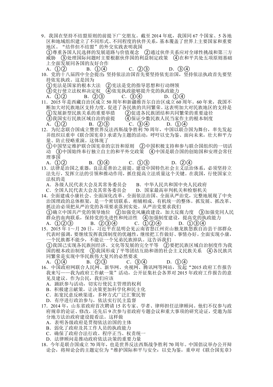 山东省潍坊第一中学2014-2015学年高一下学期期末考试政治综合训练7 WORD版含答案.doc_第2页