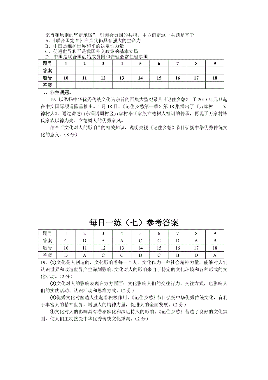 山东省潍坊第一中学2014-2015学年高一下学期期末考试政治综合训练7 WORD版含答案.doc_第3页