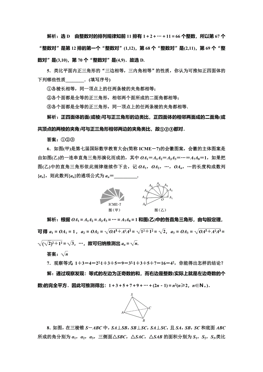 2019-2020学年北师大版高中数学选修2-2培优新方案课时跟踪检测（一） 归纳与类比 WORD版含解析.doc_第2页