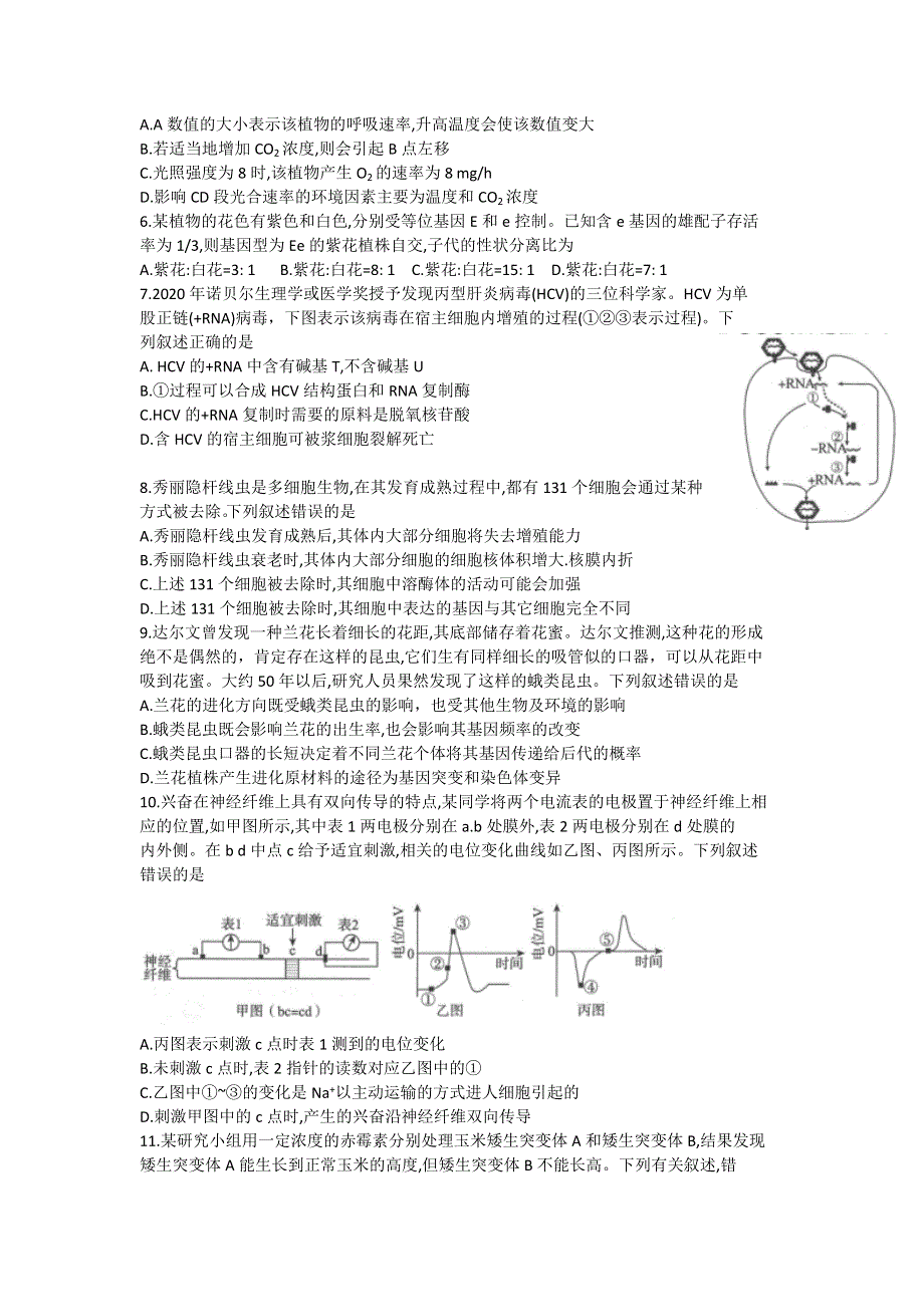 广东省深圳市光明区2022届高三上学期8月第一次调研考试生物试题 WORD版缺答案.doc_第2页