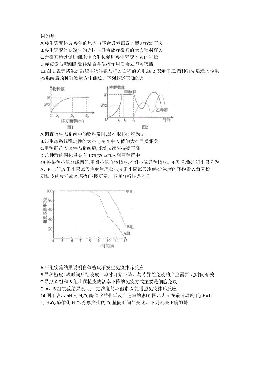 广东省深圳市光明区2022届高三上学期8月第一次调研考试生物试题 WORD版缺答案.doc_第3页