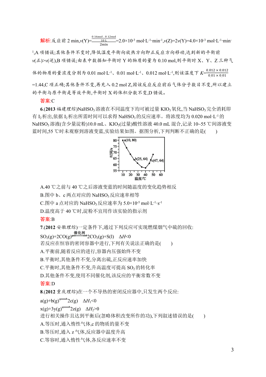 《测控指导》2015-2016学年高二化学苏教版选修4（河北专用）同步训练：专题2 化学反应速率与化学平衡 测评B WORD版含解析.docx_第3页