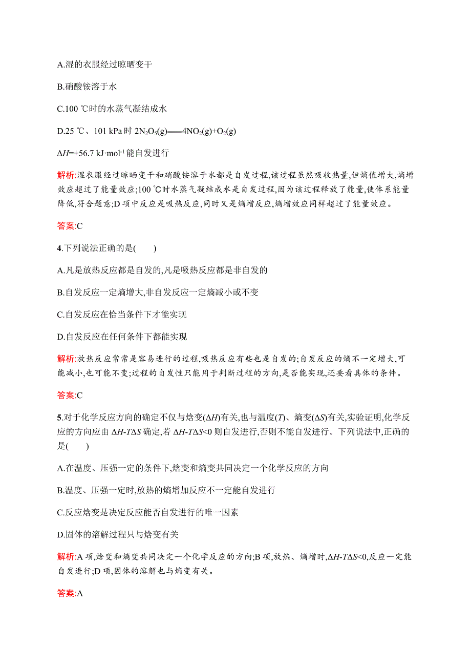 《测控指导》2015-2016学年高二化学苏教版选修4（浙江专用）优化作业：2.2.1 化学反应的方向 WORD版含解析.docx_第2页