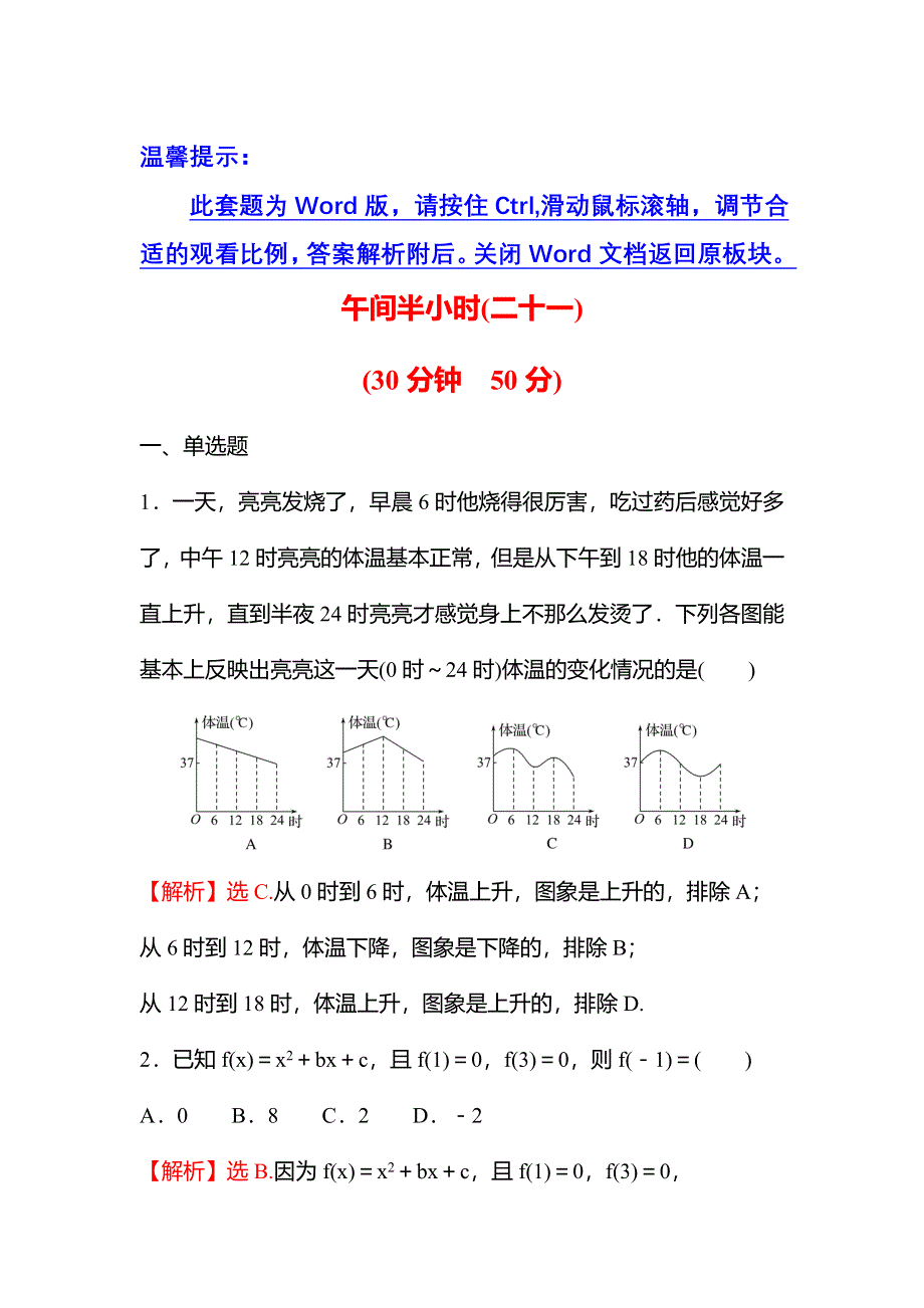 新教材2021秋高中数学苏教版必修第一册习题：午间半小时 5-2 第1课时函数的表示法 WORD版含解析.doc_第1页