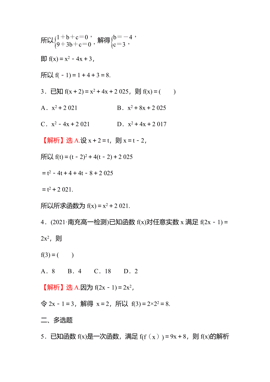 新教材2021秋高中数学苏教版必修第一册习题：午间半小时 5-2 第1课时函数的表示法 WORD版含解析.doc_第2页