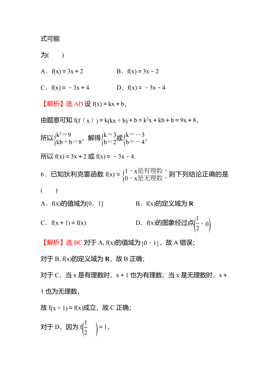 新教材2021秋高中数学苏教版必修第一册习题：午间半小时 5-2 第1课时函数的表示法 WORD版含解析.doc_第3页