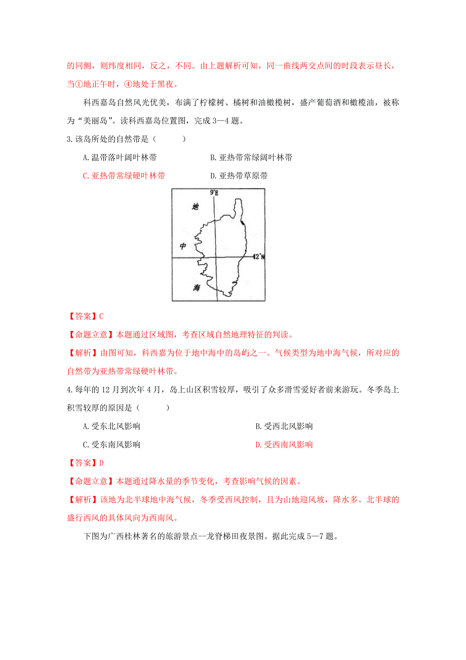 江苏省南京、盐城2015年高三一模考试地理试题.doc_第2页