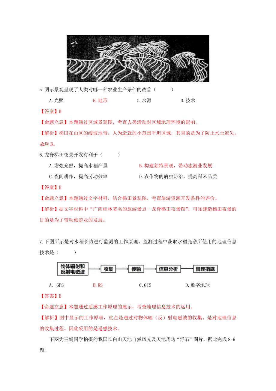 江苏省南京、盐城2015年高三一模考试地理试题.doc_第3页