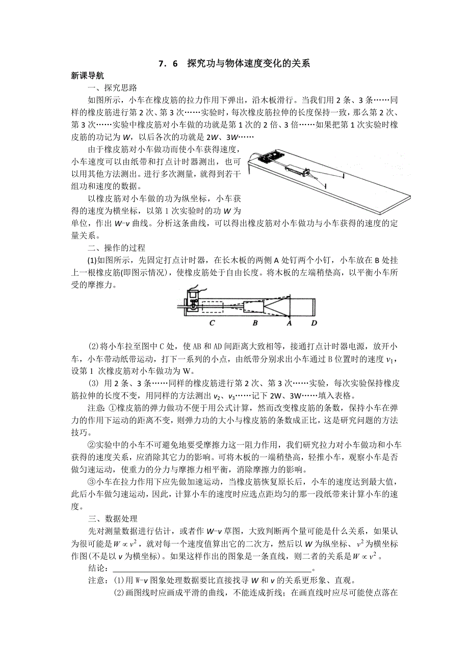 2012高一物理学案 7.6 实验：探究功与速度变化的关系 1（人教版必修2）.doc_第1页