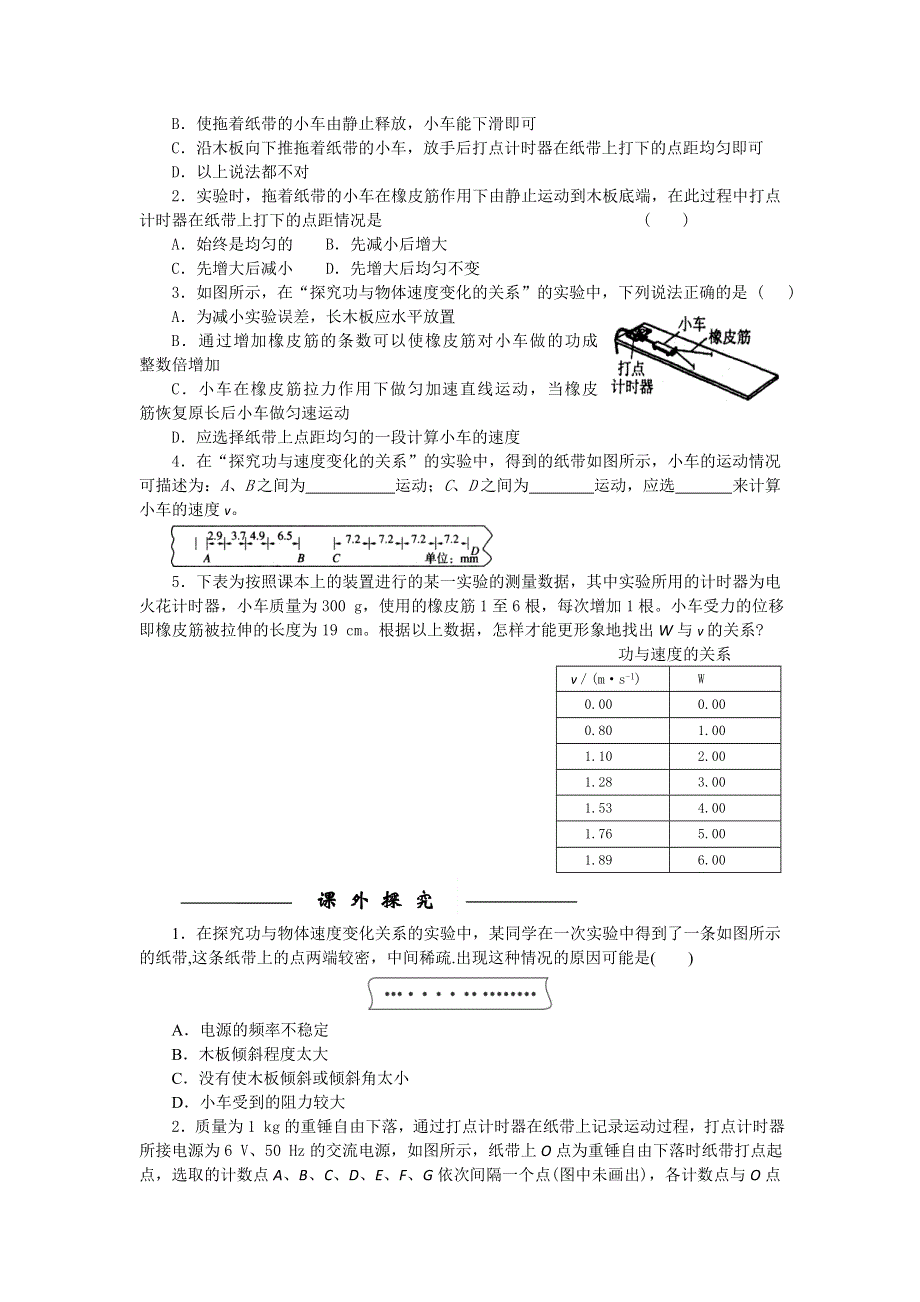 2012高一物理学案 7.6 实验：探究功与速度变化的关系 1（人教版必修2）.doc_第3页