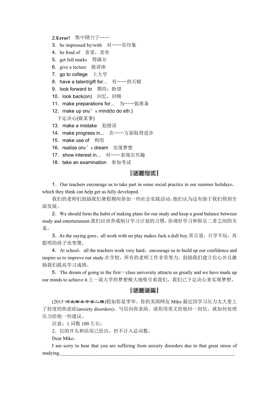 2016版高考英语（新课标全国卷Ⅰ）二轮复习练习：热点话题集锦 WORD版含答案.doc_第2页