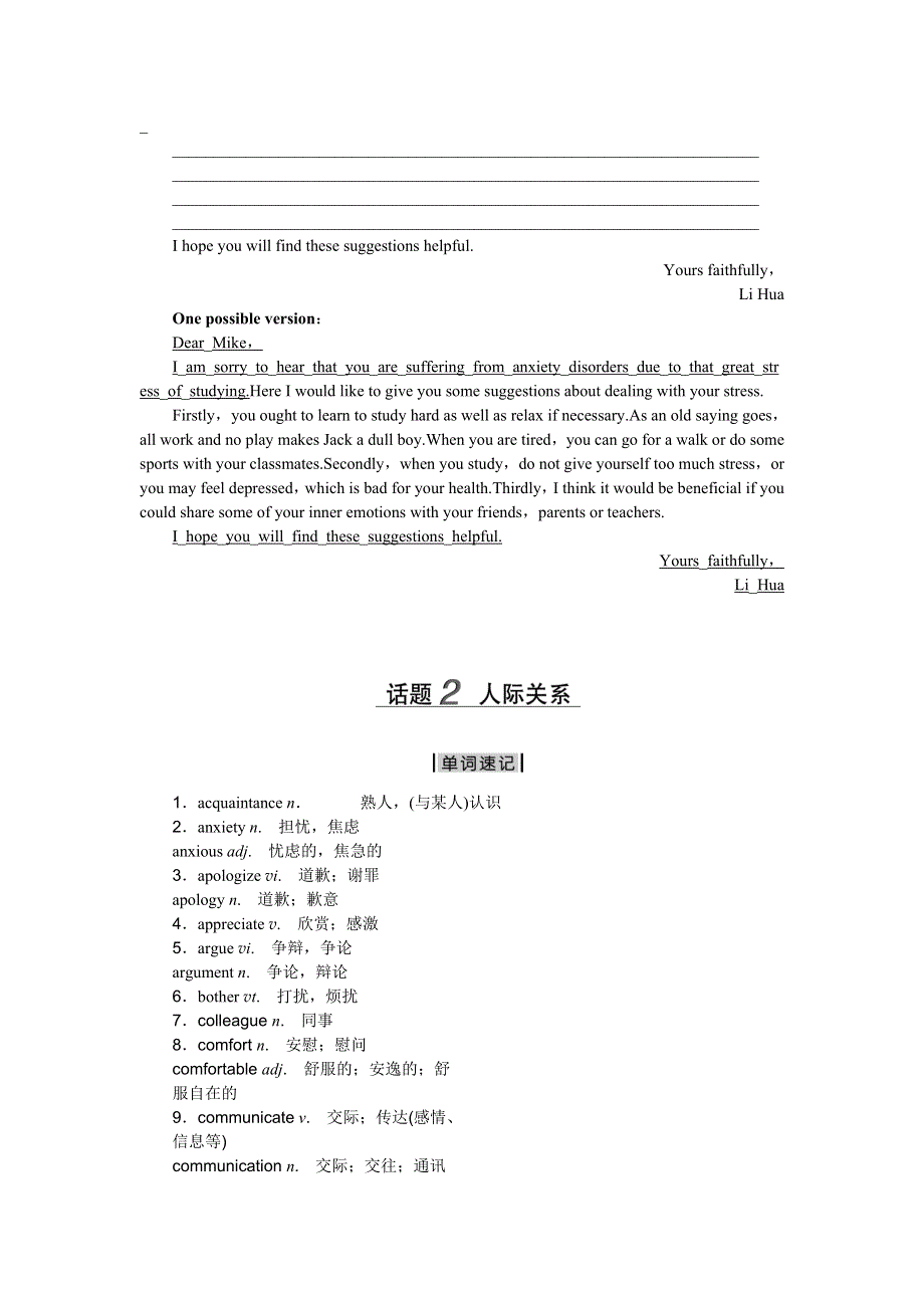 2016版高考英语（新课标全国卷Ⅰ）二轮复习练习：热点话题集锦 WORD版含答案.doc_第3页