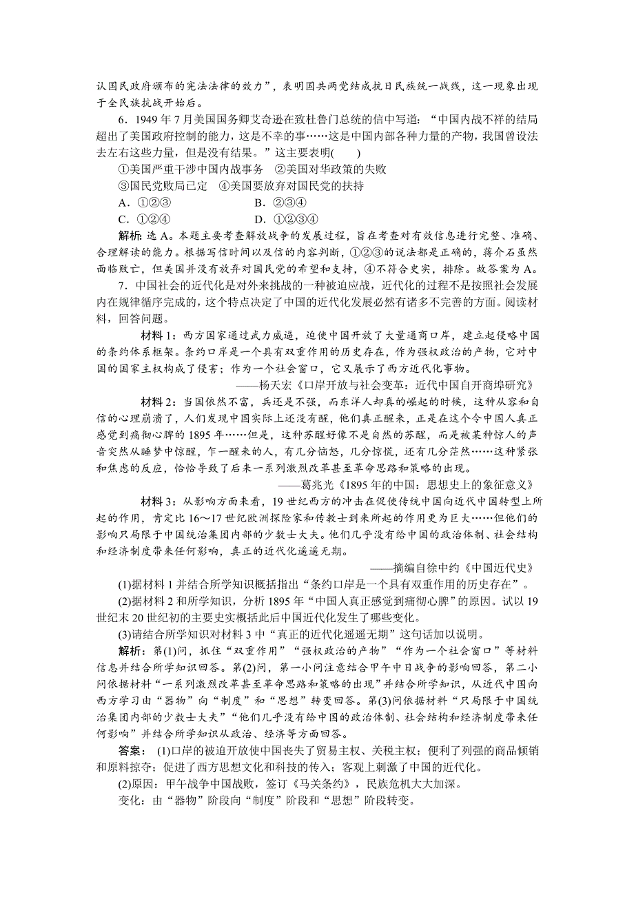 2014届高三华东师大版历史“点、线、面”专题复习测评强化训练（2）精校电子版含解析.doc_第2页