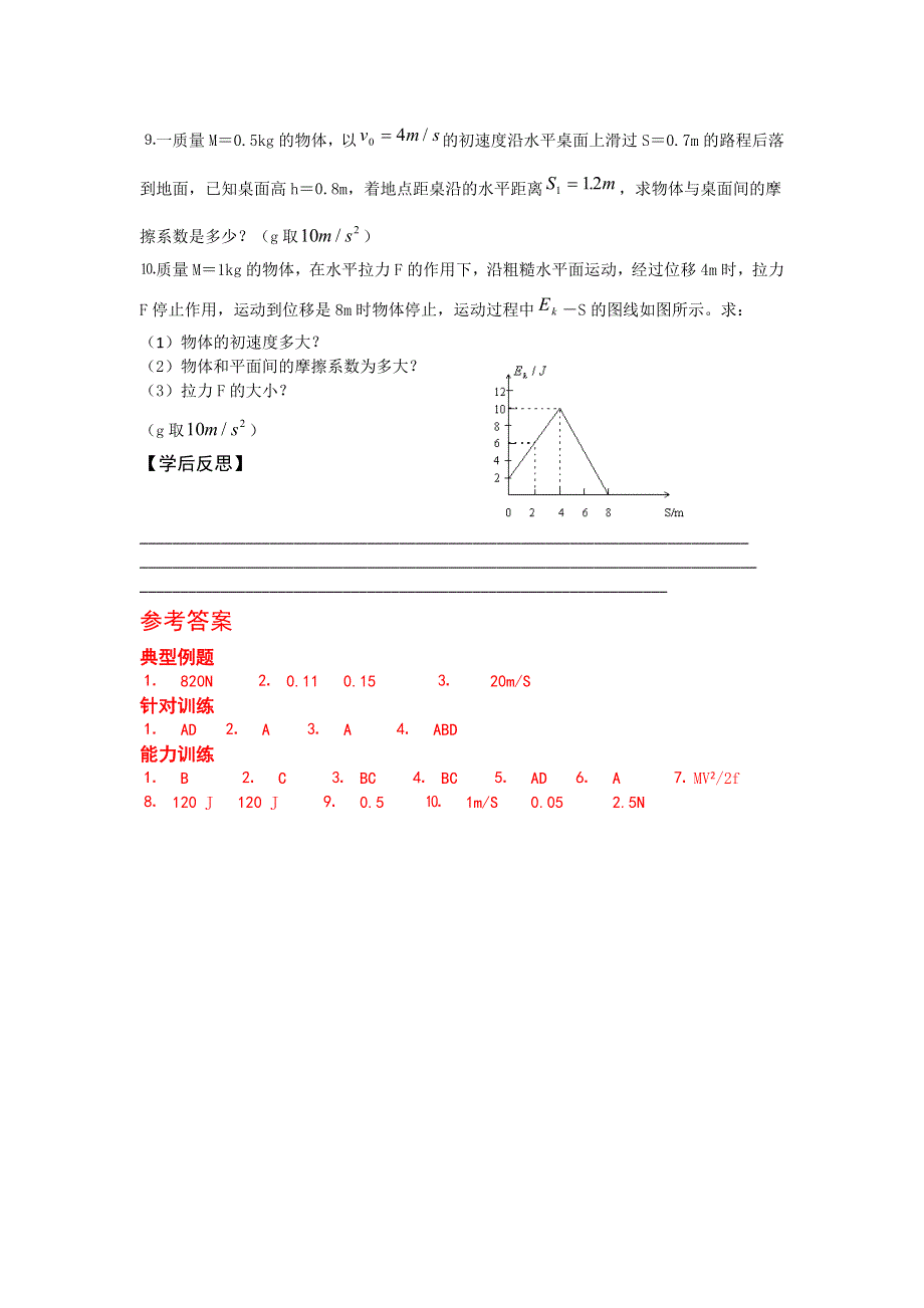 2012高一物理学案 7.6、7.7 探究功与物体速度变化的关系 动能和动能定理 （人教版必修2）.doc_第3页