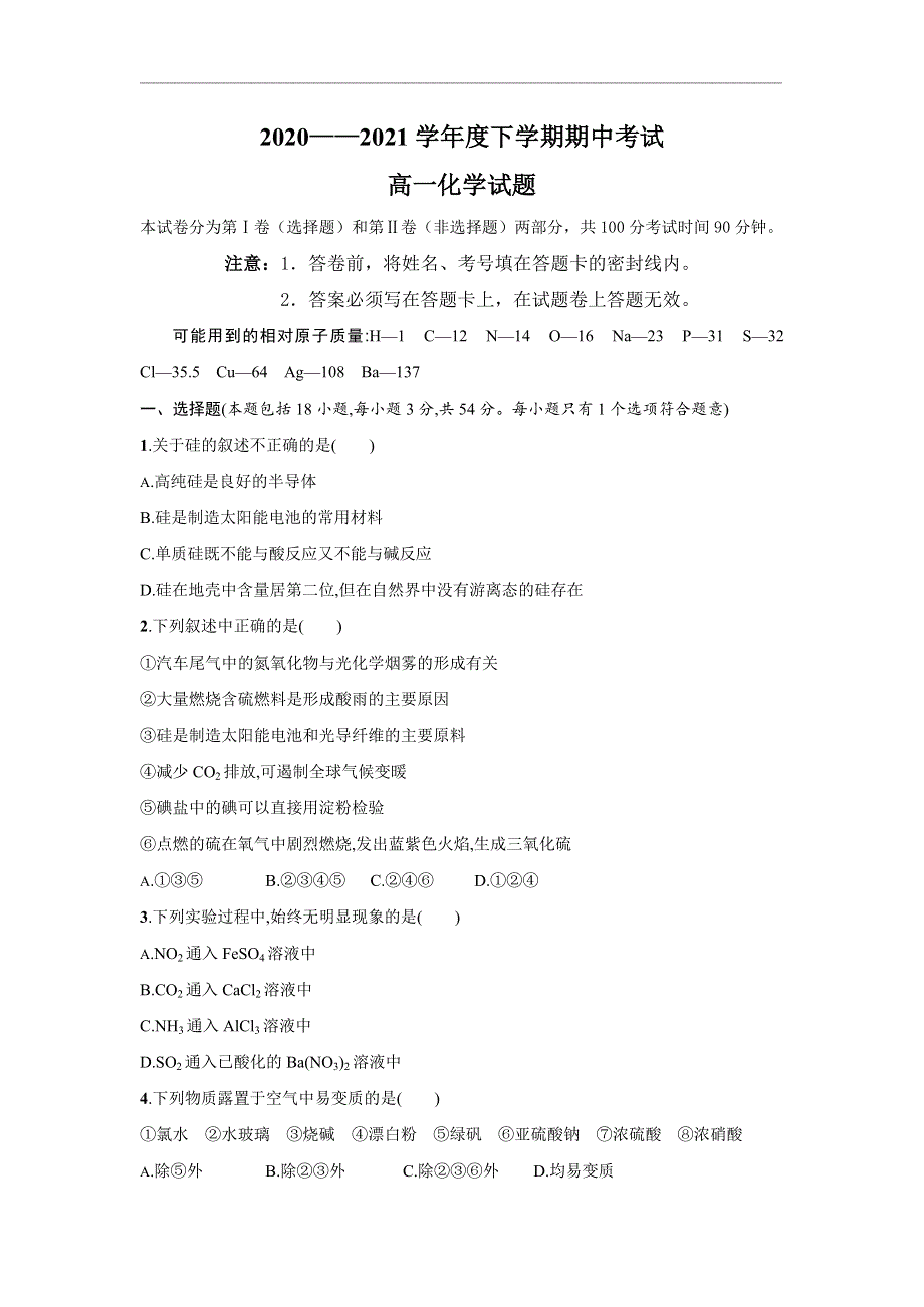 内蒙古通辽市科左后旗甘旗卡第二高级中学2020-2021学年高一下学期期中考试化学试题 WORD版含答案.doc_第1页