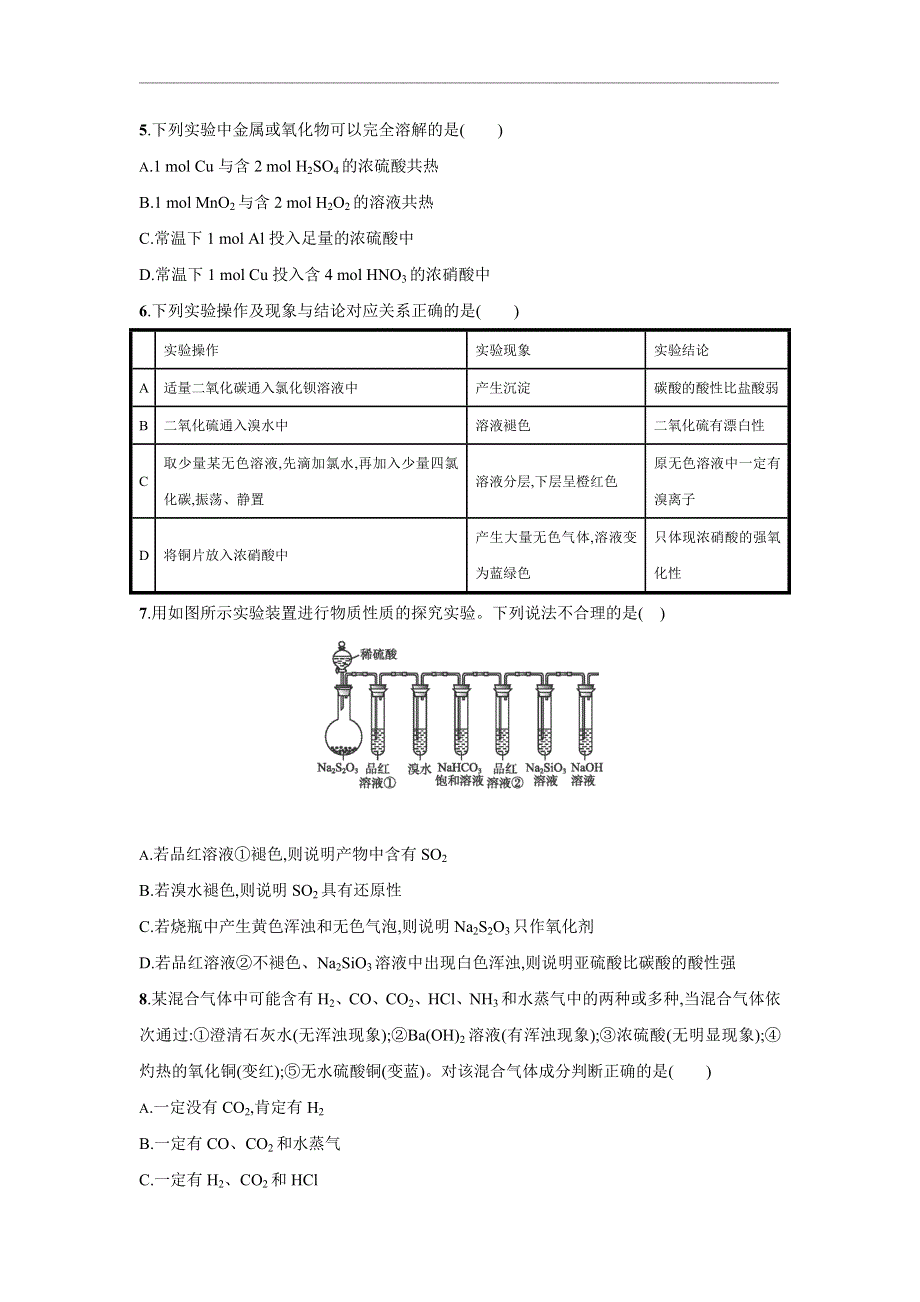 内蒙古通辽市科左后旗甘旗卡第二高级中学2020-2021学年高一下学期期中考试化学试题 WORD版含答案.doc_第2页