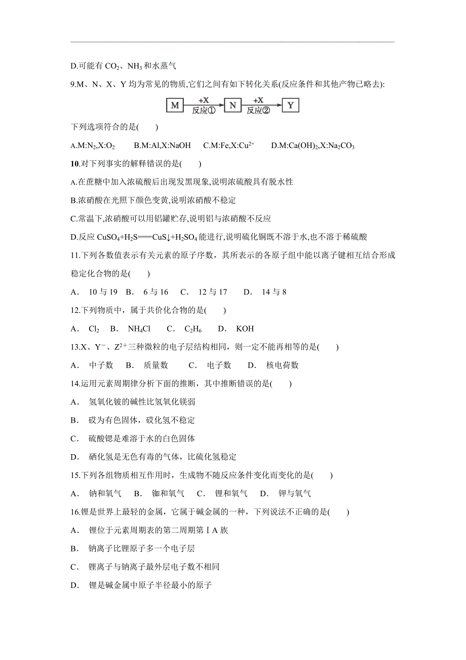 内蒙古通辽市科左后旗甘旗卡第二高级中学2020-2021学年高一下学期期中考试化学试题 WORD版含答案.doc_第3页