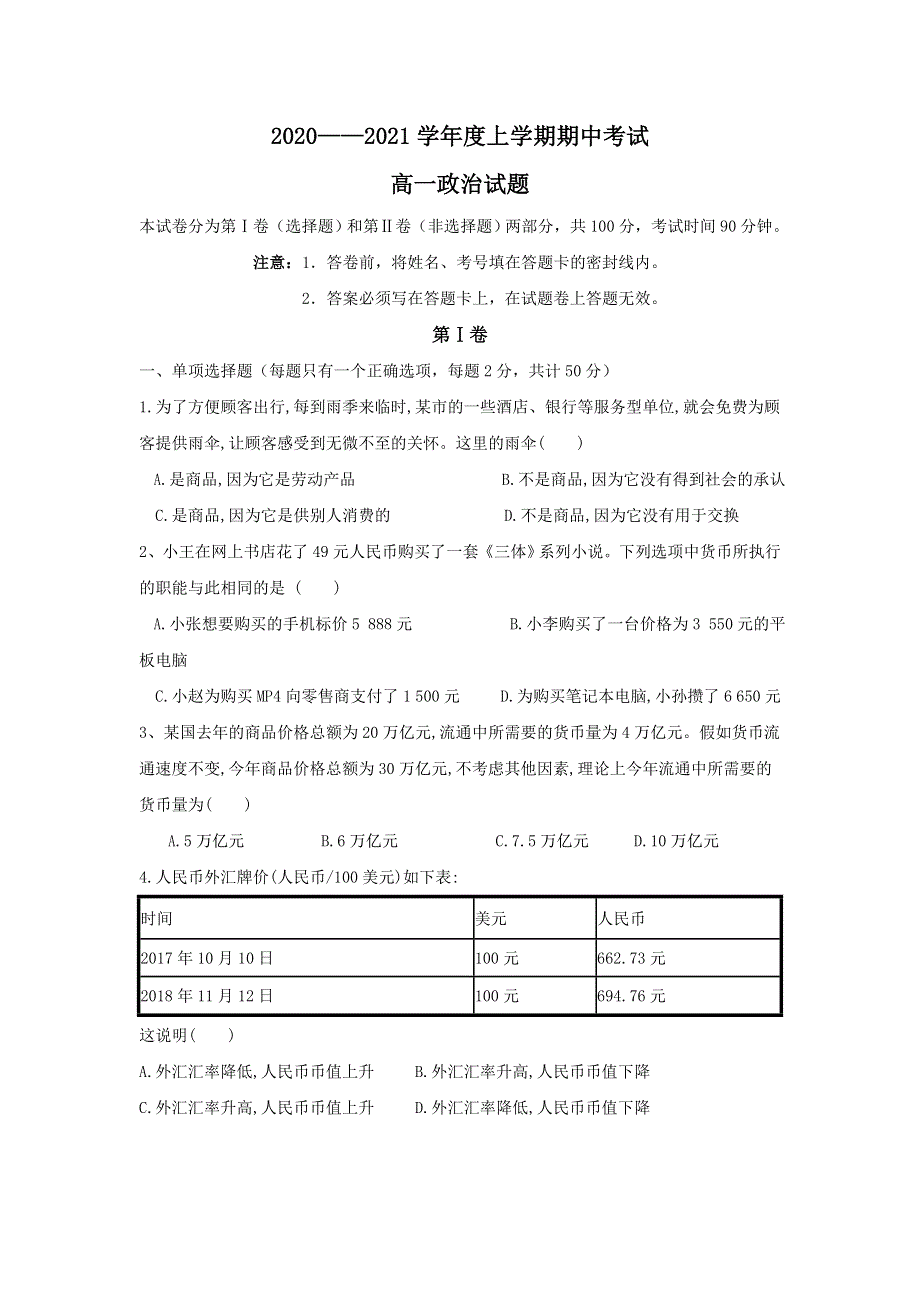 内蒙古通辽市科左后旗甘旗卡第二高级中学2020-2021学年高一上学期期中考试政治试题 WORD版含答案.doc_第1页