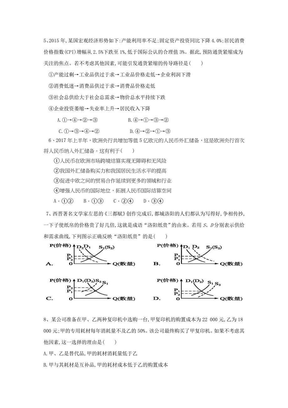 内蒙古通辽市科左后旗甘旗卡第二高级中学2020-2021学年高一上学期期中考试政治试题 WORD版含答案.doc_第2页