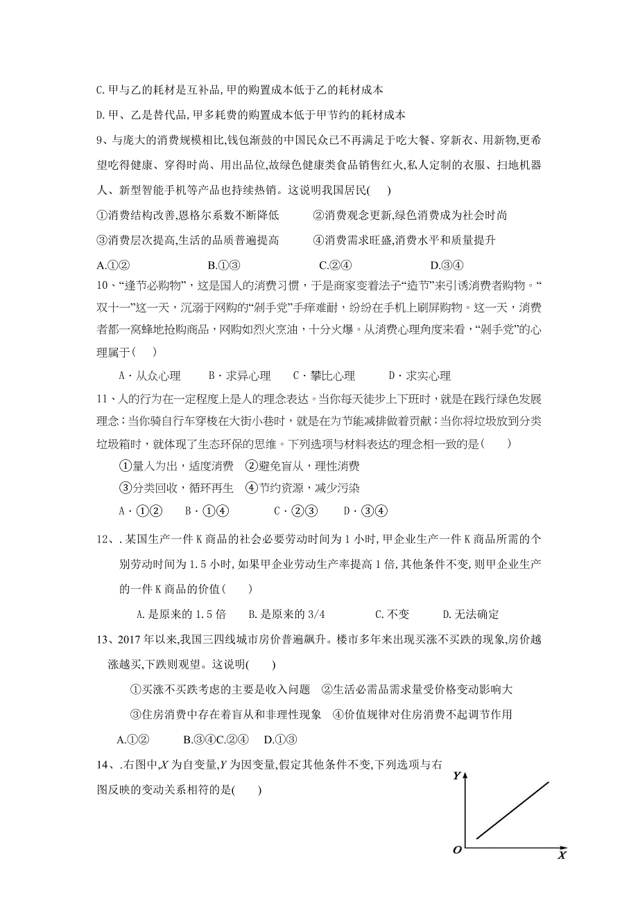 内蒙古通辽市科左后旗甘旗卡第二高级中学2020-2021学年高一上学期期中考试政治试题 WORD版含答案.doc_第3页