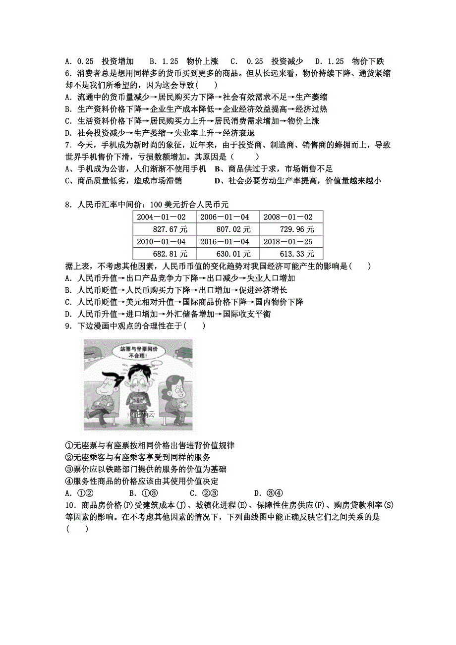 吉林省松原市乾安县七中2019-2020学年高一上学期第一次月考政治试卷 WORD版含答案.doc_第2页