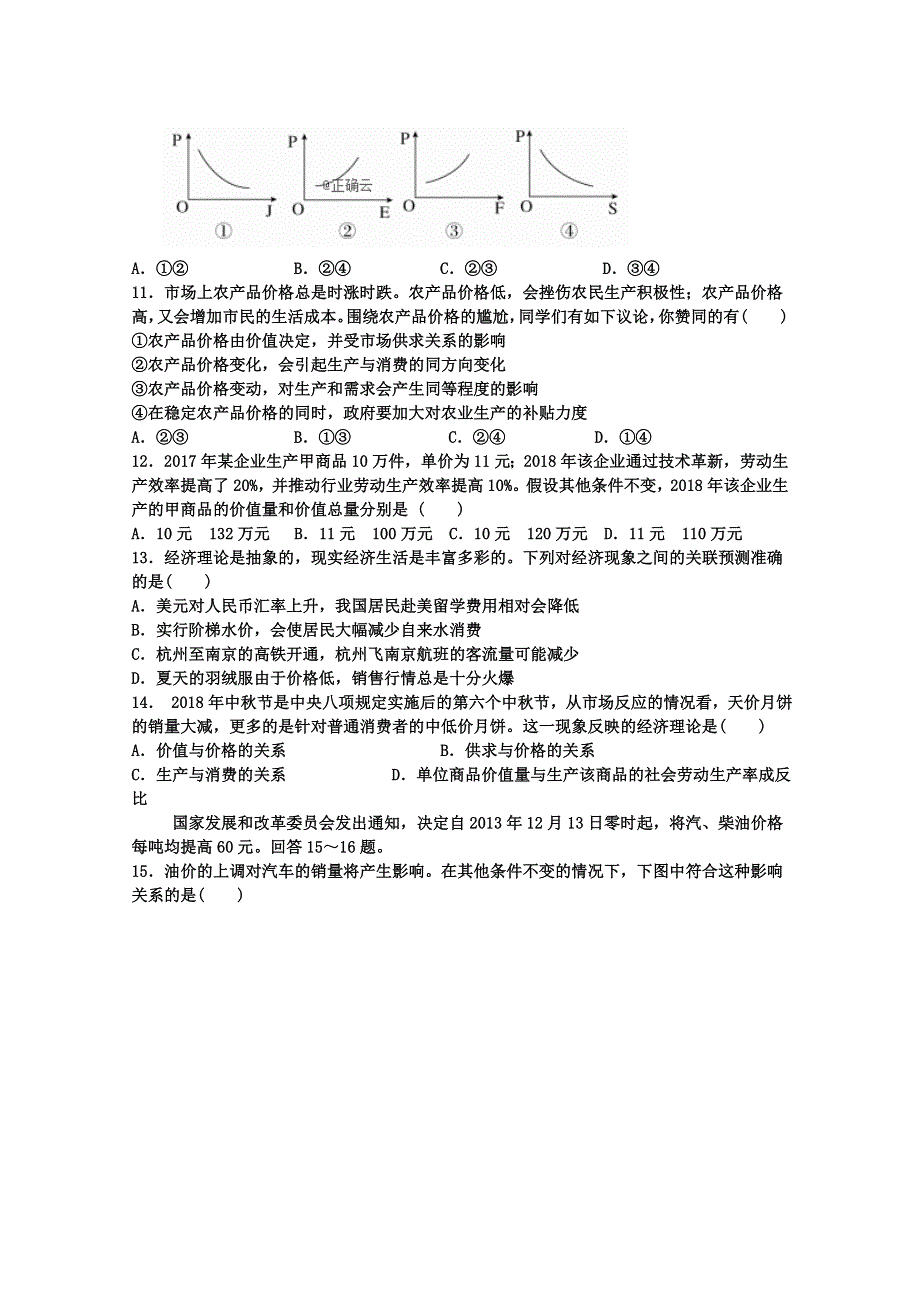 吉林省松原市乾安县七中2019-2020学年高一上学期第一次月考政治试卷 WORD版含答案.doc_第3页