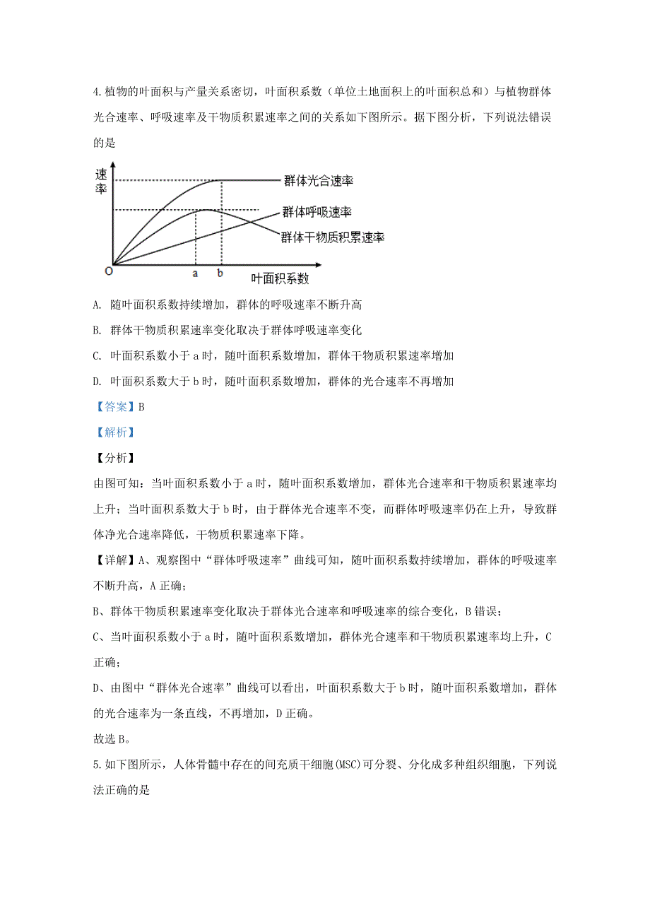 北京市通州区2020届高三生物上学期期末考试试题（含解析）.doc_第3页