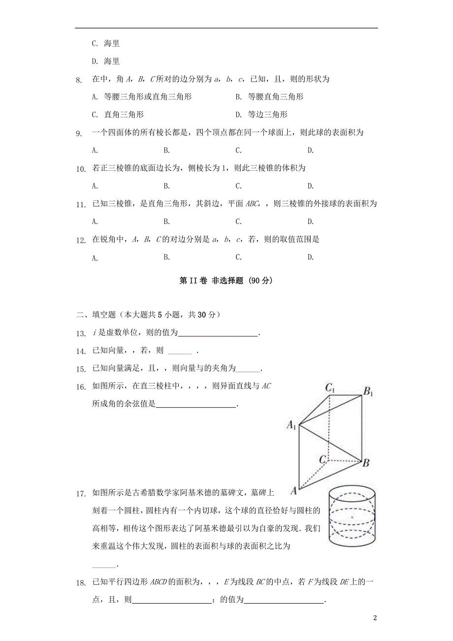 天津市实验中学滨海学校2020-2021学年高一数学下学期期中试题.doc_第2页