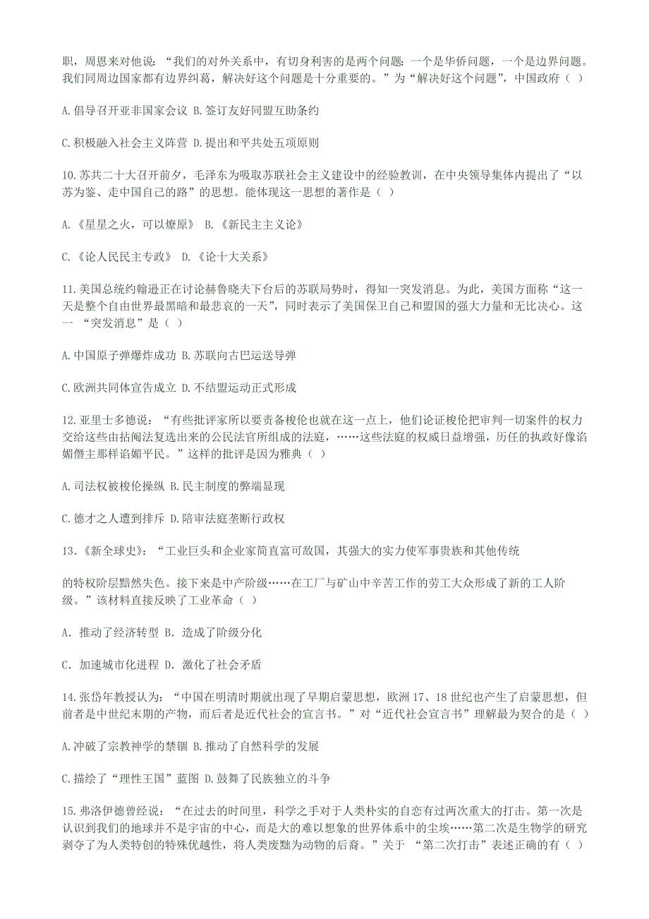 江苏省南京市2015届高三9月学情调研卷 历史 WORD版含答案.doc_第3页