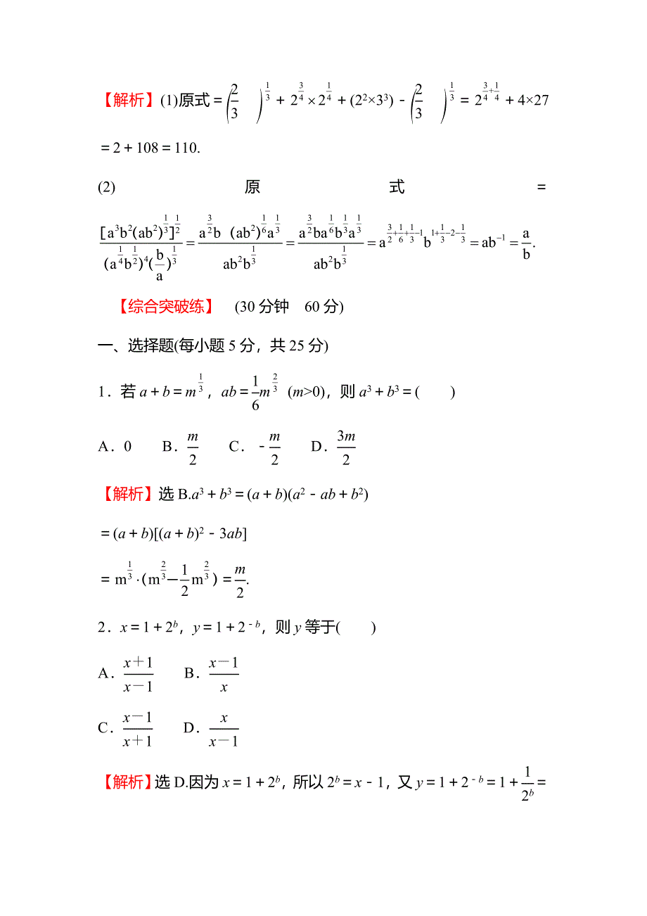 2021-2022学年数学北师大版必修一练习：3-2-2-2　指数运算的性质 WORD版含解析.doc_第3页