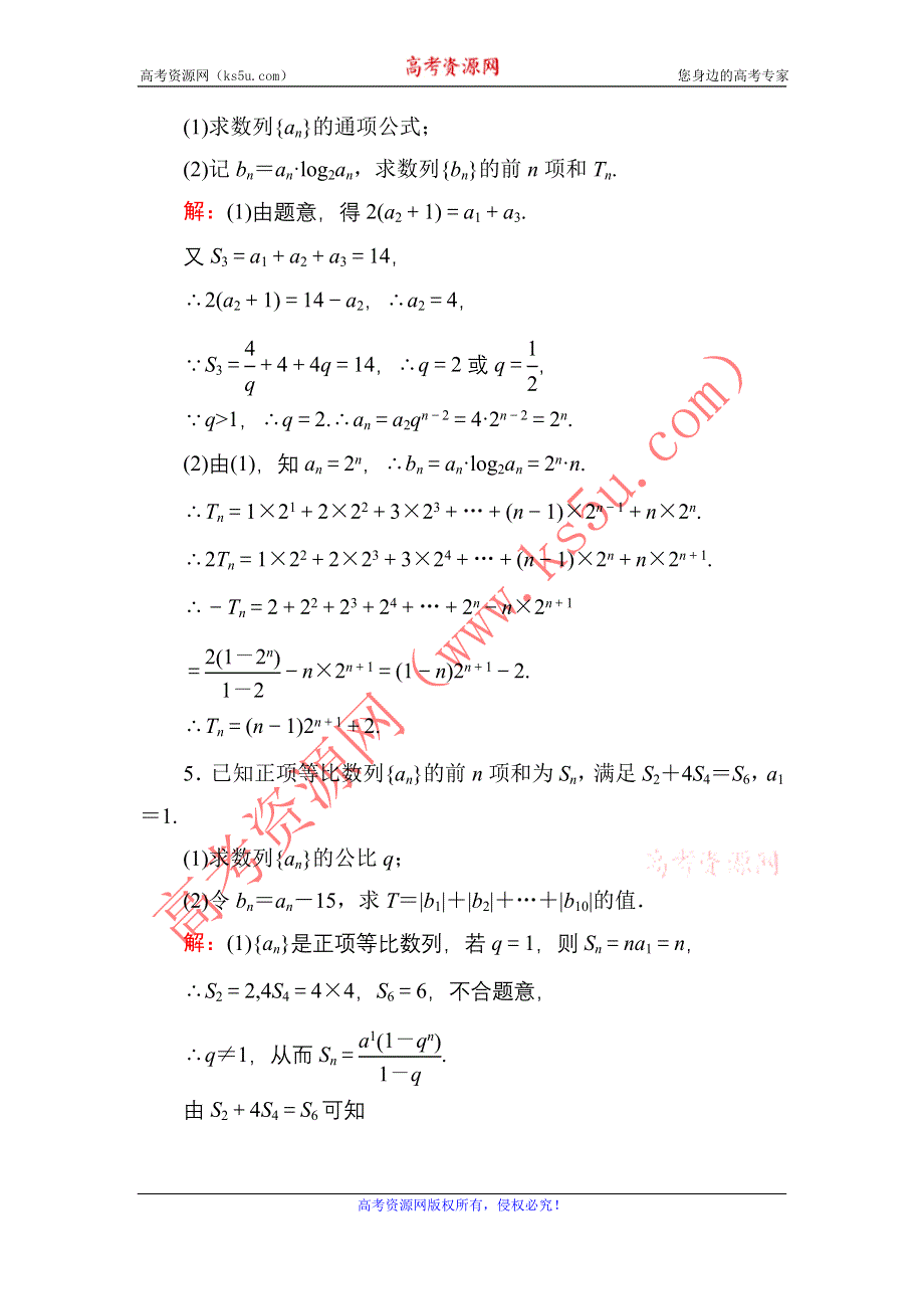 2021新高考数学一轮复习（山东专用）课时作业35 数列求和 WORD版含解析.DOC_第3页